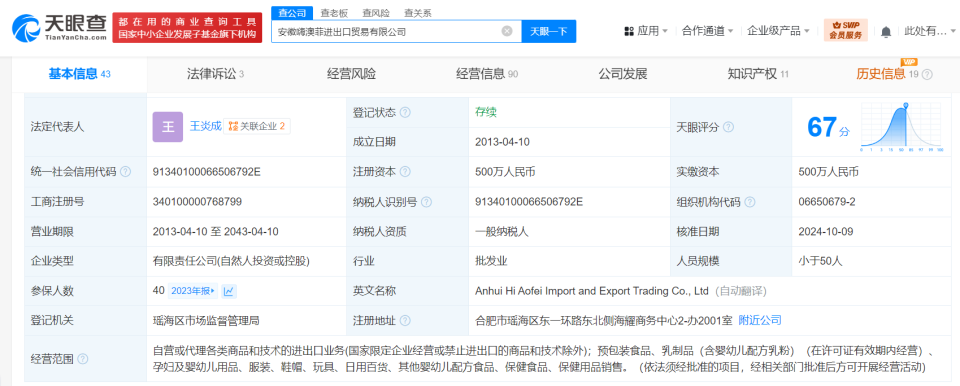 起底被曝夸大宣傳葉黃素涉事公司 其在線數據處理與交易處理業務探析